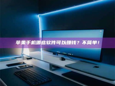 咸阳《小心！这个兼职陷阱差点害了我的健康》