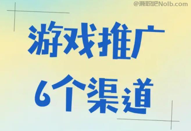 咸阳游戏推广赚佣金的平台有哪些 第1张