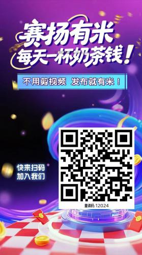 咸阳【赛扬有米】宝妈学生居家线上视频代发兼职平台，0撸赚米项目 第4张
